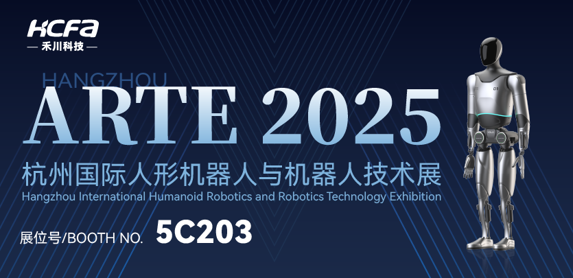 展会约请 |尊龙凯时人形机械人与您相约ARTE 2025人形机械人展，共探行业前沿